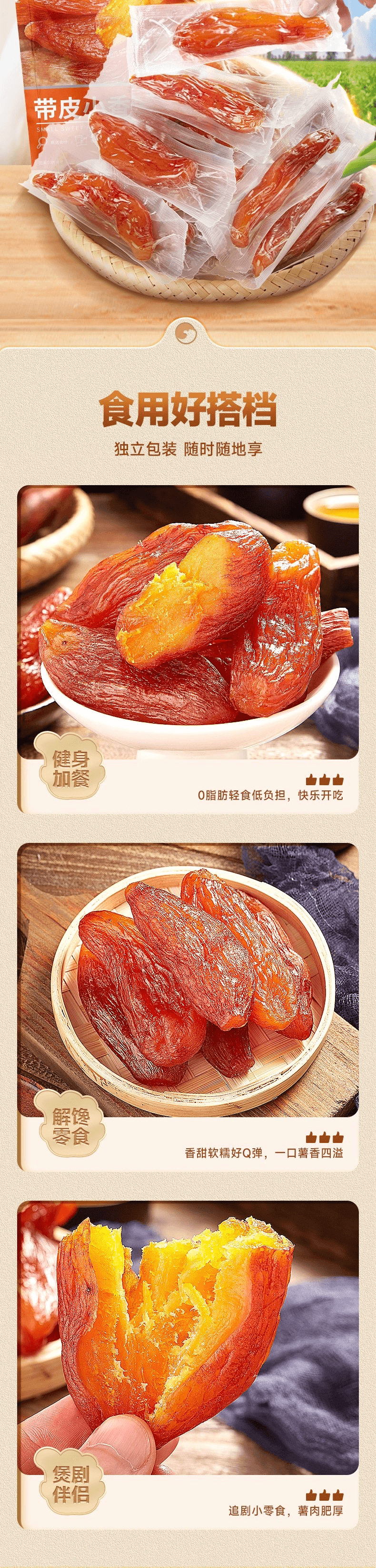 【中国直邮】 比比赞 【天然0添加】带皮小香薯 软糯地瓜干0蔗糖红薯干蜜饯办公室休闲零食品250g袋装