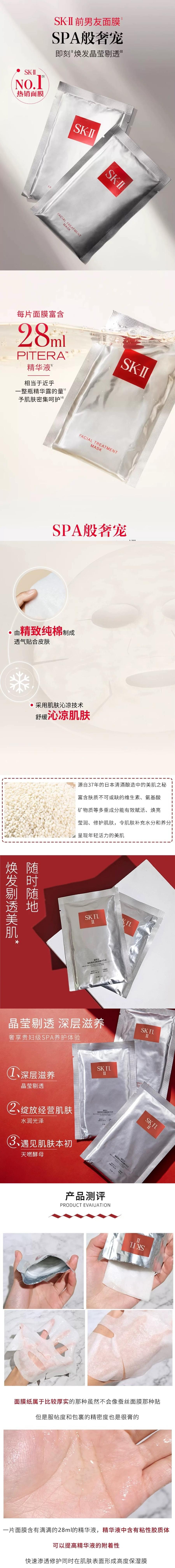 日本SK-II 【补水 保湿 去黄提亮】【熬夜修复】SK-II 前男友面膜1片  【国内专柜版中文标】