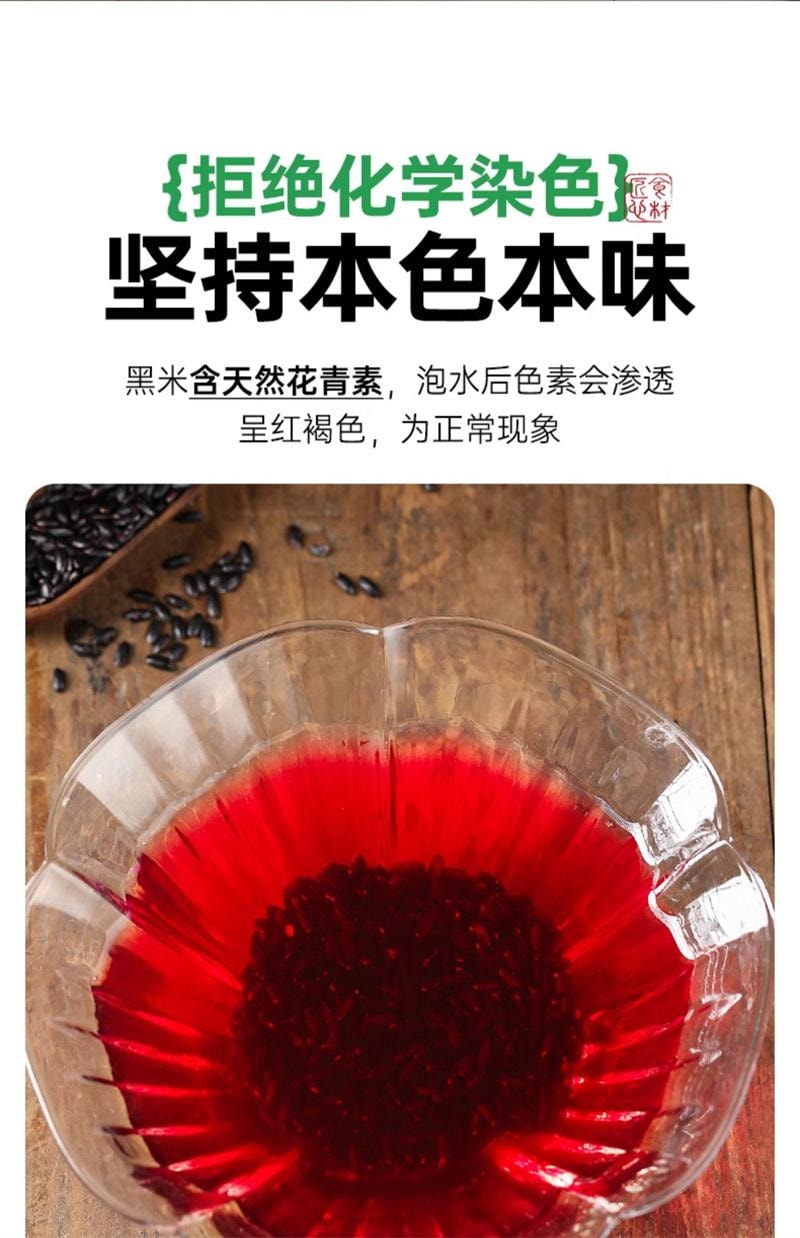 【中国直邮】 璞匠 有机黑米400g/袋 东北黑大米非血糯米新米糙米五谷粗粮杂粮