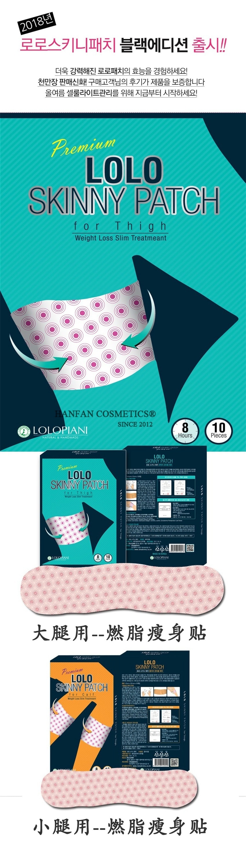 韩国 LOLO SKINNY  PATCH腿部专用瘦身贴大象腿 溶脂貼 (A. 大腿/B. 小腿/C. 肚腩)