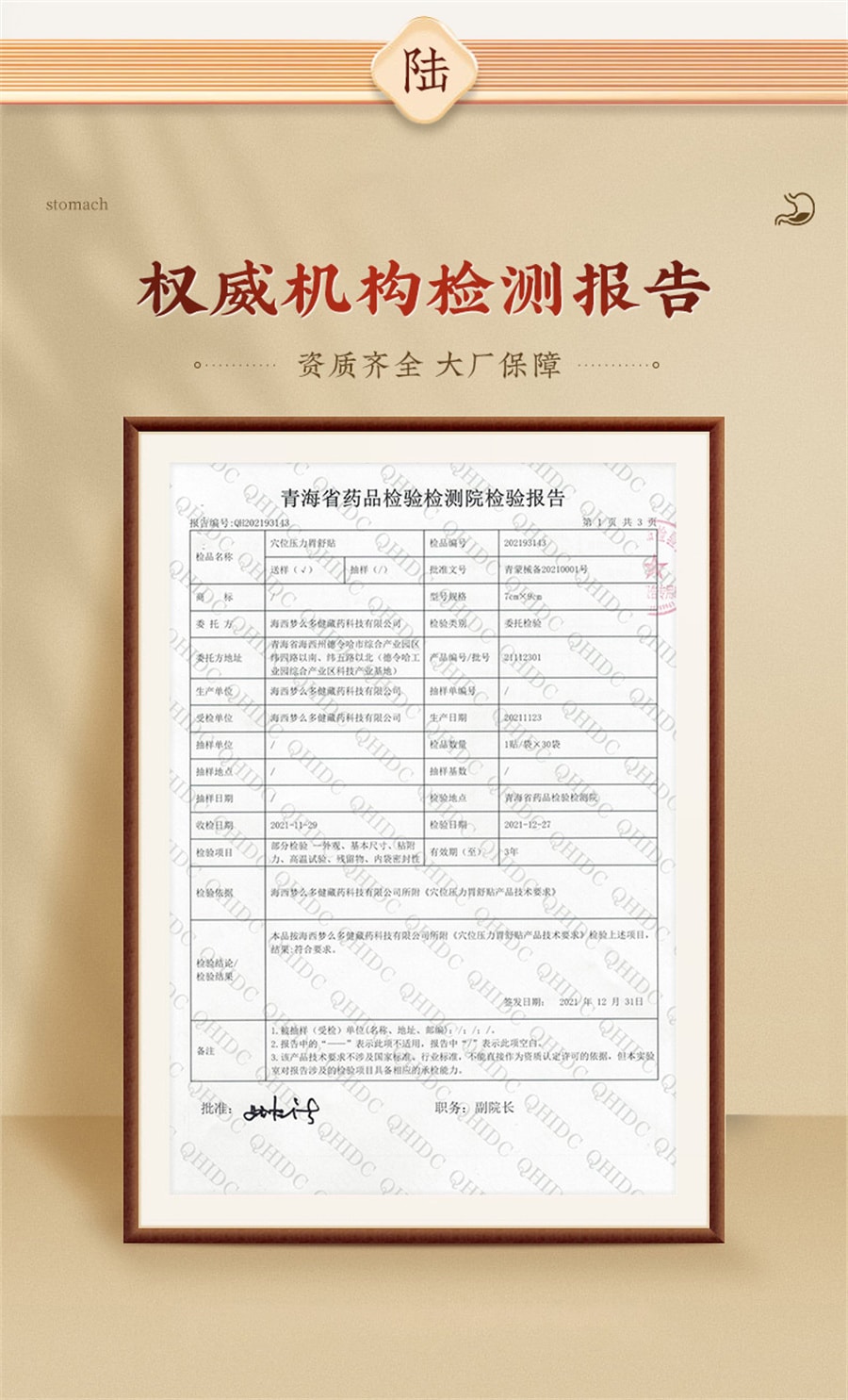 【中國直郵】同普堂 胃舒貼胃食道逆流治胃反酸燒心胃痛胃脹胃寒養胃貼胃炎 8貼/盒