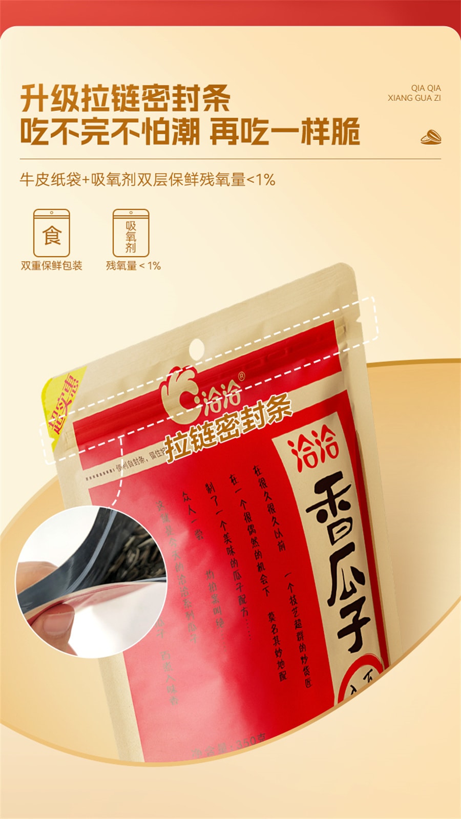 【中国直邮】洽洽 五香瓜子大颗粒葵花籽坚果炒货休闲零食小吃恰恰瓜子凑单 350g五香口味