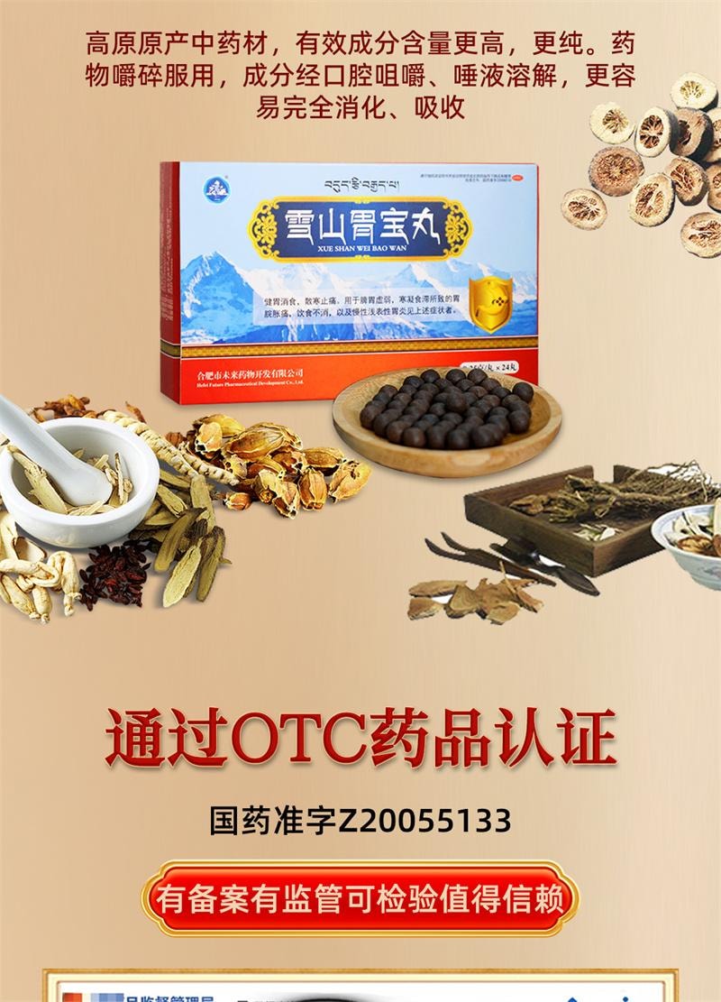 【中國直郵】 A1 中國 雪山胃寶丸24丸/盒正品胃脹痛慢性胃炎胃寒脾胃虛弱養胃健胃消食腸胃用藥