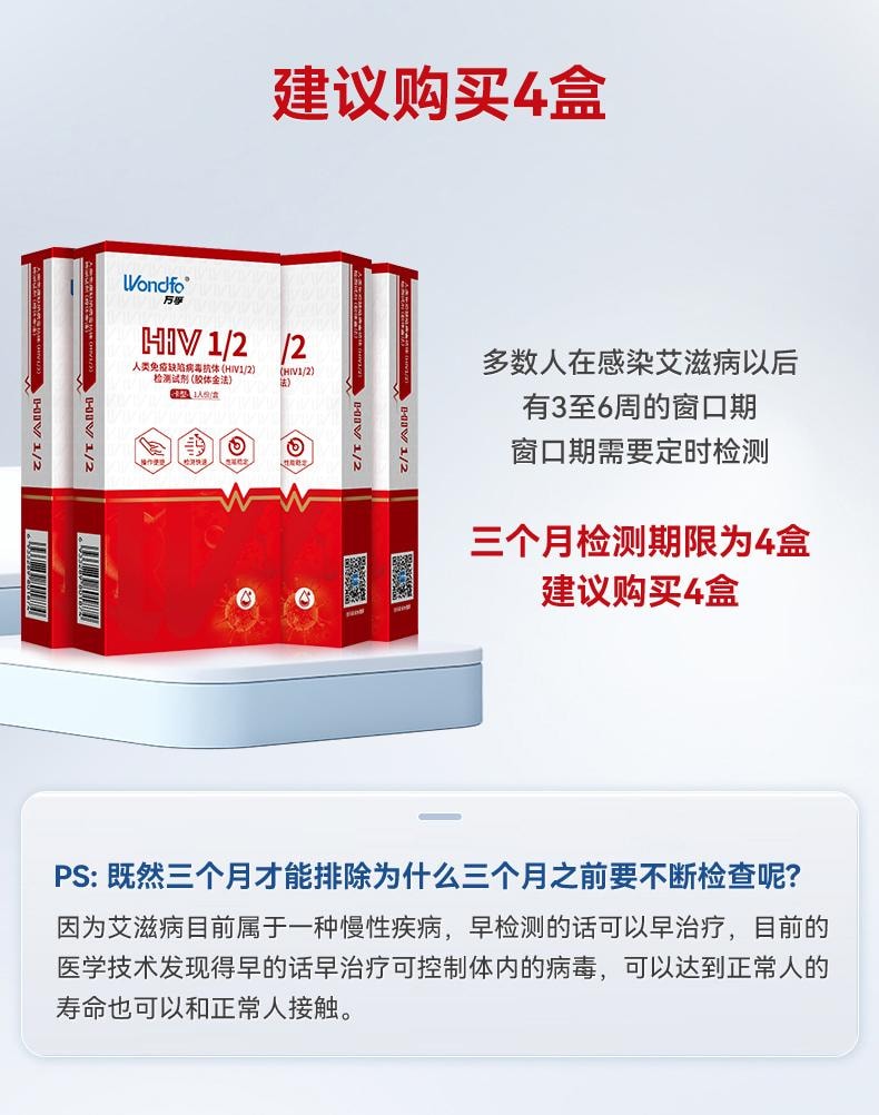 【中国直邮】可孚 检测试纸1人份/盒hiv自检自测四合一检查非hlv第四代第五代