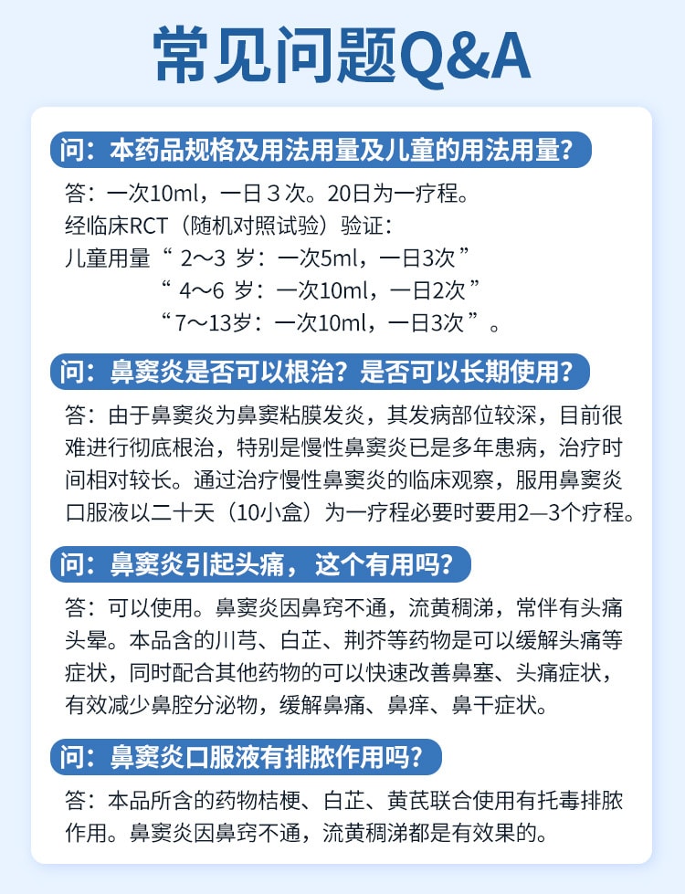 【中国直邮】 太极 鼻窦炎口服液 儿童鼻炎专用药正品治 疗根慢性鼻窦炎药鼻塞药 6支/盒