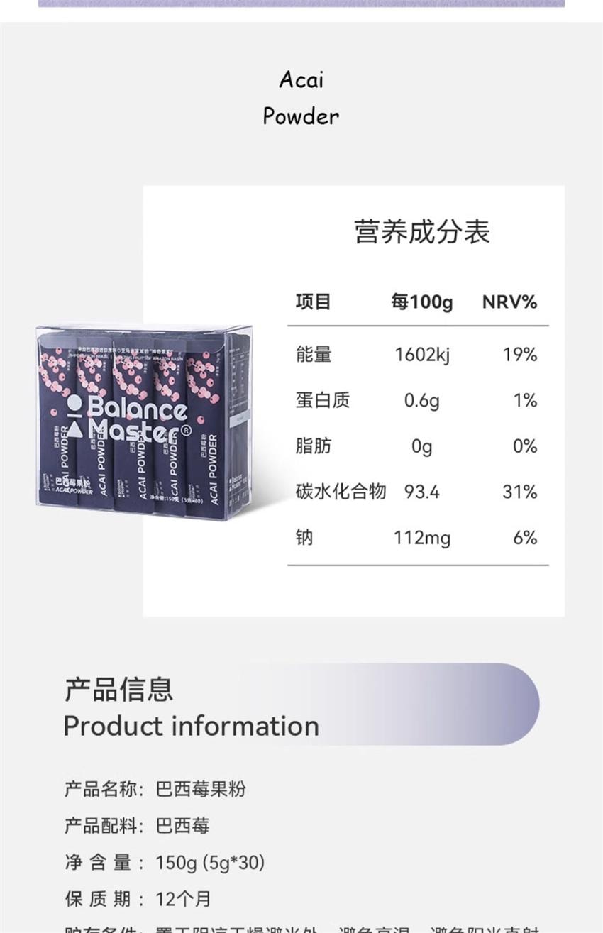 【中国直邮】 均衡大师 巴西莓粉 超级食物acai花青素纤维营养汁冲饮 50g/盒(小红书种草推荐)