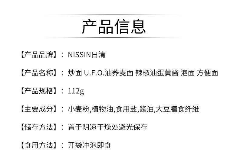【日本直邮】NISSIN日清 U.F.O.油荞麦面炒面 辣椒油蛋黄酱 泡面方便面112g
