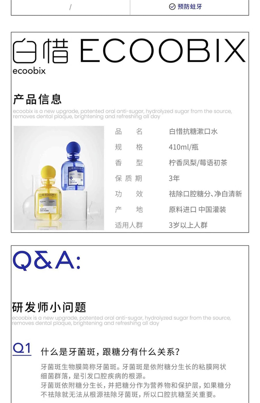【中國直郵】白惜 抗糖漱口水益生菌便攜瓶裝男女淨白持久留香去口臭 檸香鳳梨漱口水410ml
