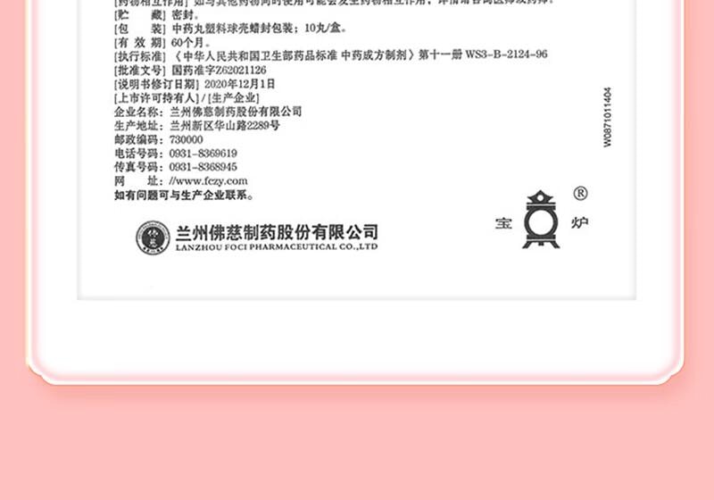 【中国直邮】 佛慈  加味逍遥丸(大蜜丸) 9g*10丸 舒肝清热 健脾养血 两胁胀痛 心烦易怒 倦怠食少 月经不调