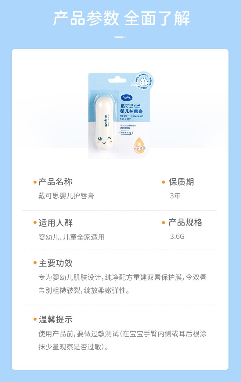 【中國直郵】戴可思 兒童 保濕滋潤嬰兒專用護唇膏防乾裂 1隻裝