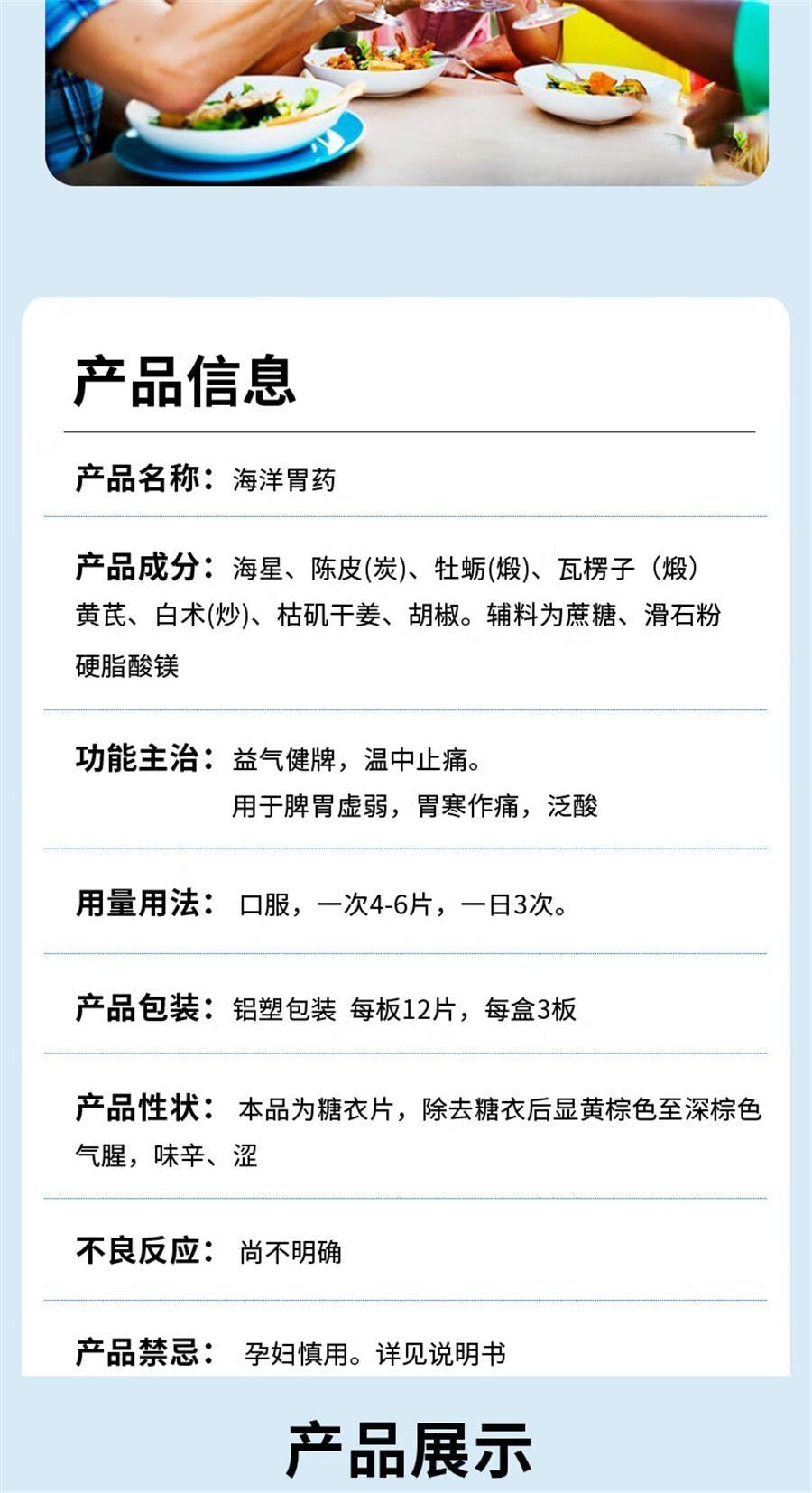 【中国直邮】 灵泰 海洋胃药 胃疼 胃寒 益气健脾 温中止痛 用于脾胃虚弱泛酸 36片/盒