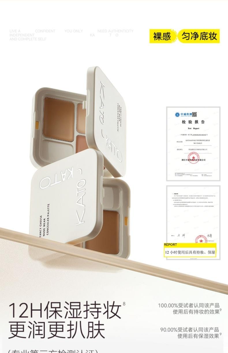 KATO -起司妙想裸感调色遮瑕膏 新视觉 &N01奶油起司 5g