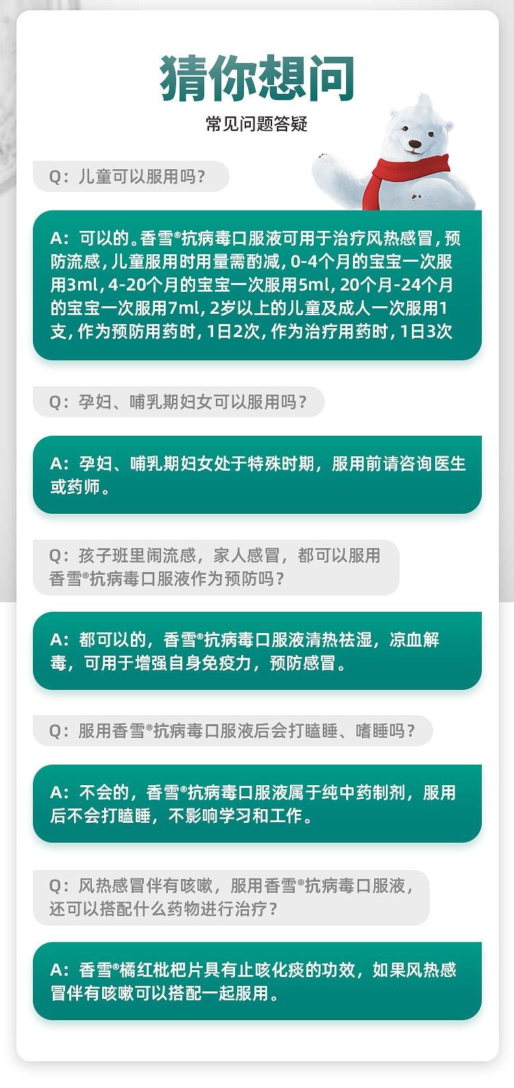 香雪制药 抗病毒口服液 清热祛湿凉血解毒 风热感冒流感 12支装