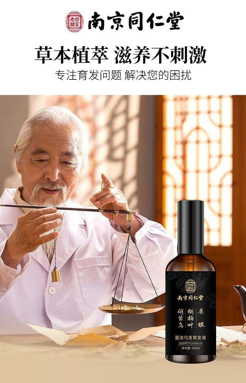 【中國直郵】南京同仁堂 蔓濃烏髮液 防脫育發液何首烏側柏葉當歸生髮增發密發 100ml/瓶