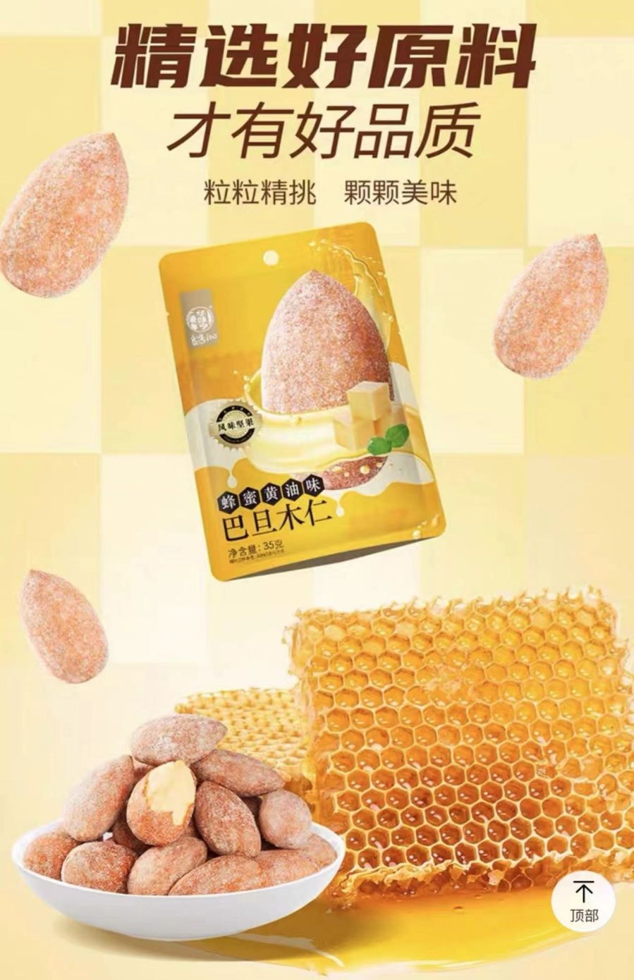 [中国直邮]华味亨蜂蜜黄油巴坦木仁35g*3袋