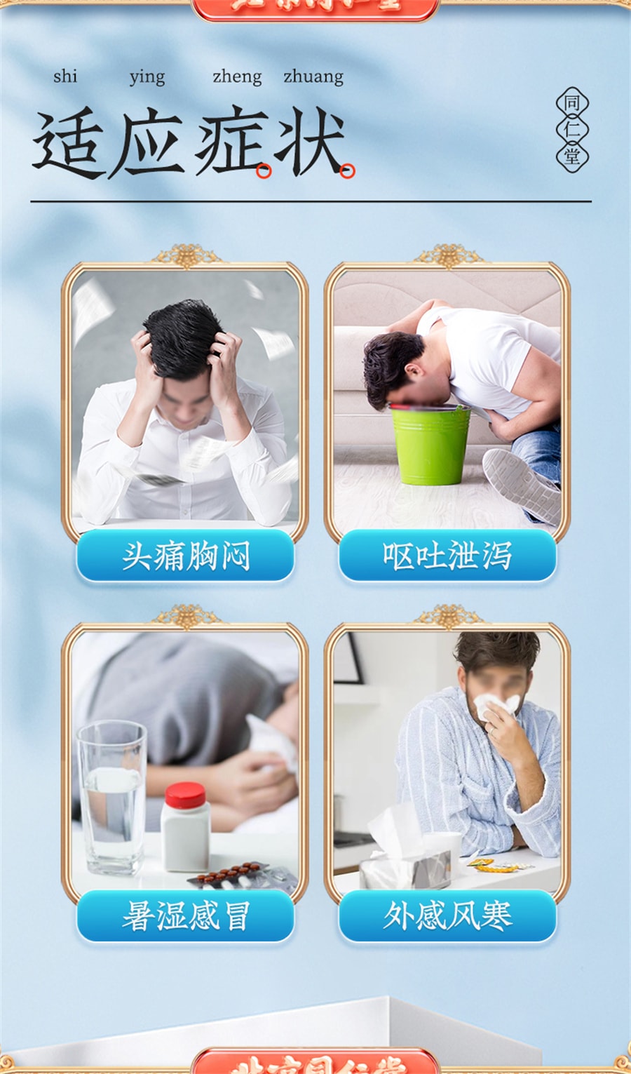 【中国直邮】北京同仁堂 藿香正气水防暑口服液正品中暑霍香正气呕吐泄泻腹泻 10支*3盒