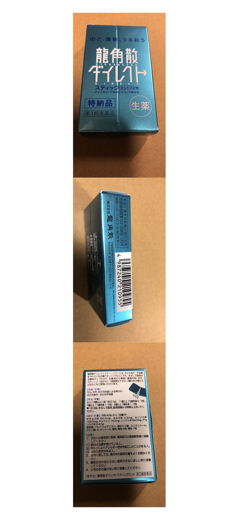 [日本直邮] 日本RYUKAKUSAN龙角散 止咳化痰润喉粉末  蓝盒薄荷味 12包/盒