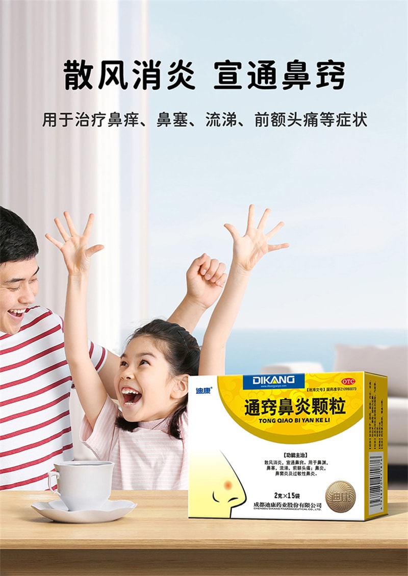 【中国直邮】 迪康 通窍鼻炎颗粒 正品鼻窦炎抗过敏性鼻炎专用特效药成人鼻炎药 15袋 x 1盒