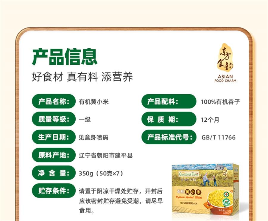 【中国直邮】  爷爷的农场 有机黄小米350g/盒