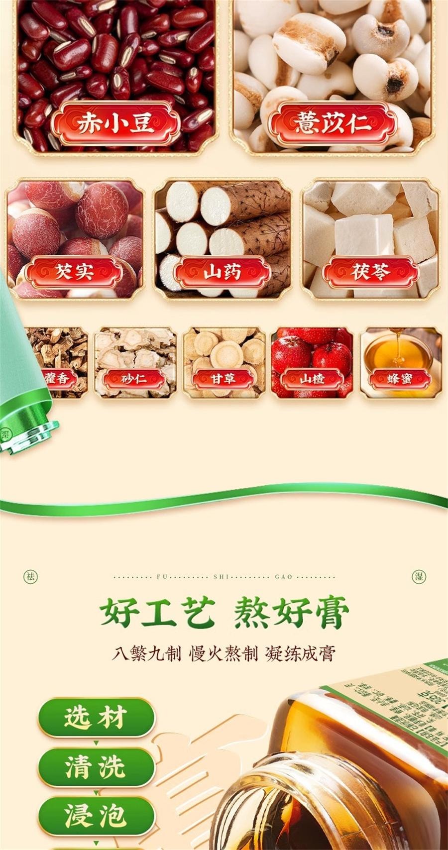 【中国直邮】 北京同仁堂 石斛伏湿膏十二种配料芡实石斛茯苓薏仁伏湿膏健脾祛湿   305g/罐