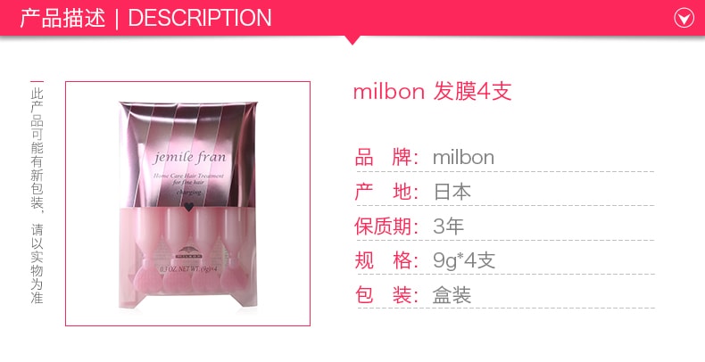 日本MILBON玫麗盼 粉紅髮膜前男友髮膜 #心型 4支入