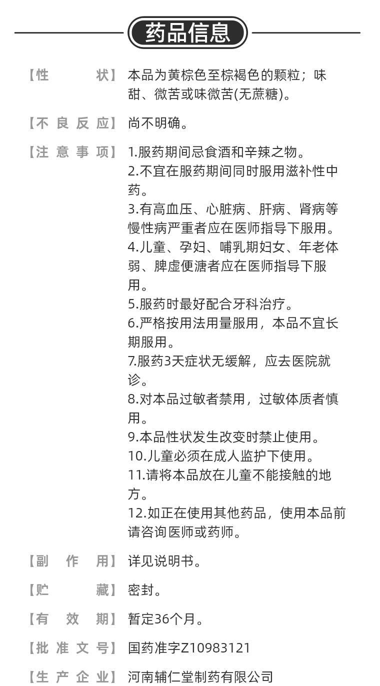 【中國直郵】 輔仁 齒痛消炎靈顆粒 用於智齒冠周炎熱風熱上攻口乾口臭齲齒 10g*6袋/盒
