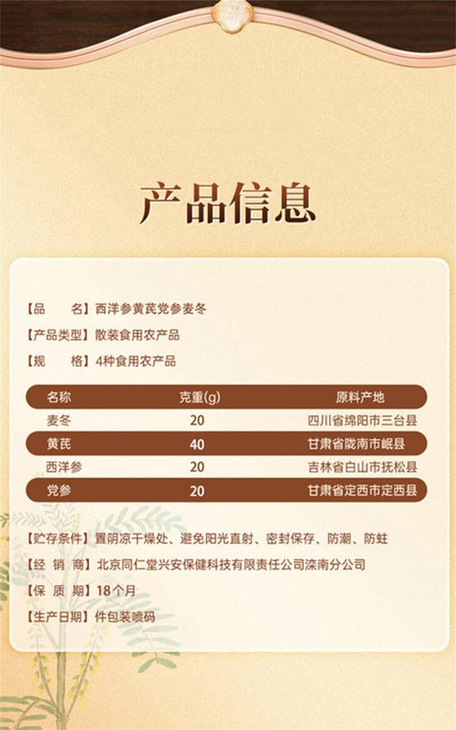 【中国直邮】 北京同仁堂 元气四宝茶 西洋参黄芪党参麦冬生气女血养补 100g/盒