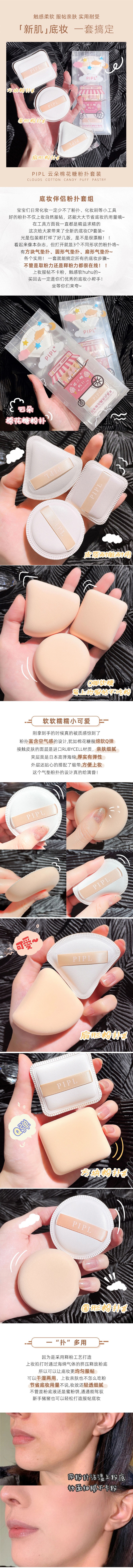 中國 GECOMO格蒙 PIPL 棉花糖 雲朵粉撲套裝 乾濕兩用 3件入