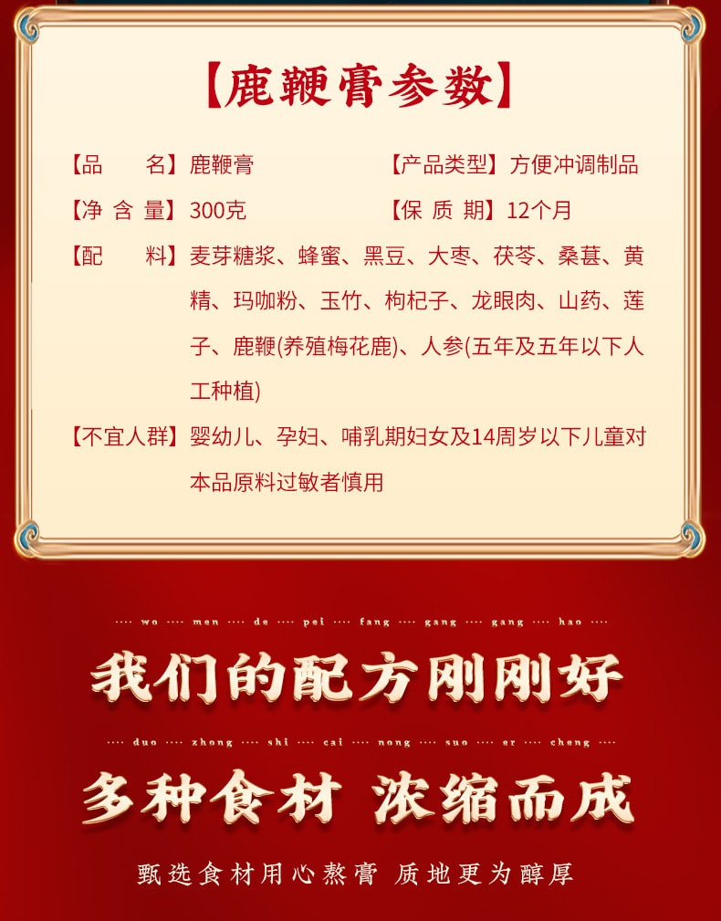 【中国直邮】南京同仁堂   鹿鞭膏蜂蜜桑葚枸杞男人恢复强劲养生膏方  300g/罐