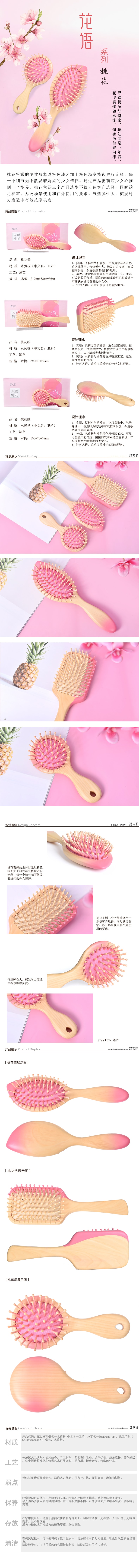 中国谭木匠 天然木梳子护发梳桃花羞 粉色 一件入