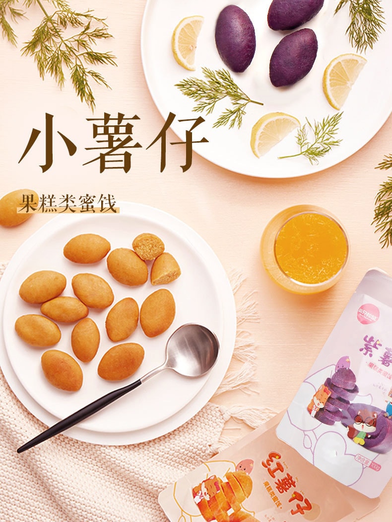 【中國直郵】三隻松鼠 紫薯仔 零食小吃特產紫薯乾地瓜乾番薯健康粗糧 100g/袋