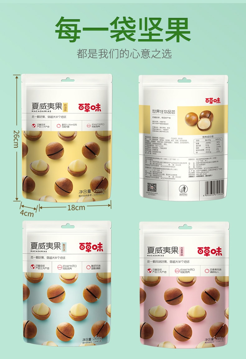 ​​​​​​​【China Direct Mail】BE&CHEERY Macadamia Nut Cream Flavor 268g