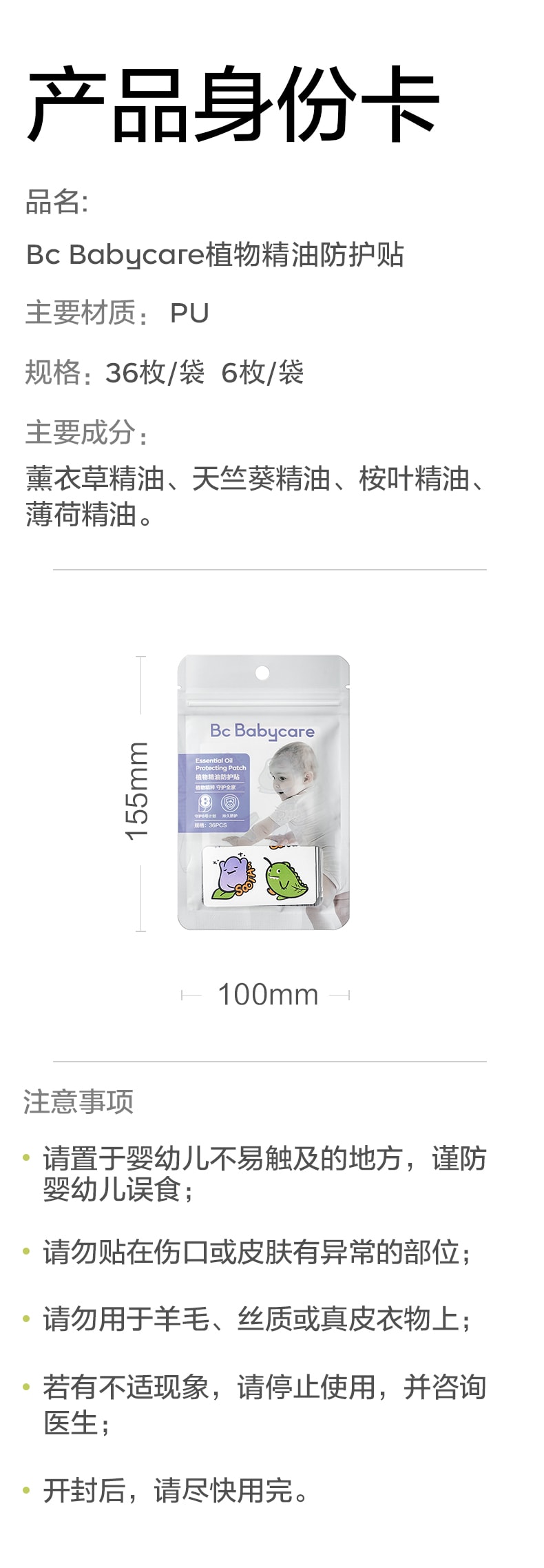 【中国直邮】BC BABYCARE 36贴混合版 植物精油贴 婴儿宝宝防蚊神器成人户外儿童专用贴纸