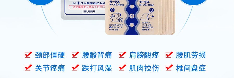 日本HISAMITSU久光制药 腰腿关节镇痛贴膏药药膏 7枚入