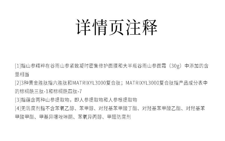【中国直邮】周冬雨同款 谷雨 山参植萃护肤贴片面膜6片/盒