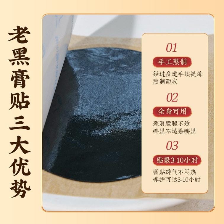 【中国直邮】 北京同仁堂 老黑膏 颈肩腰腿关节贴膏药贴艾草温灸贴穴位贴 5贴/盒