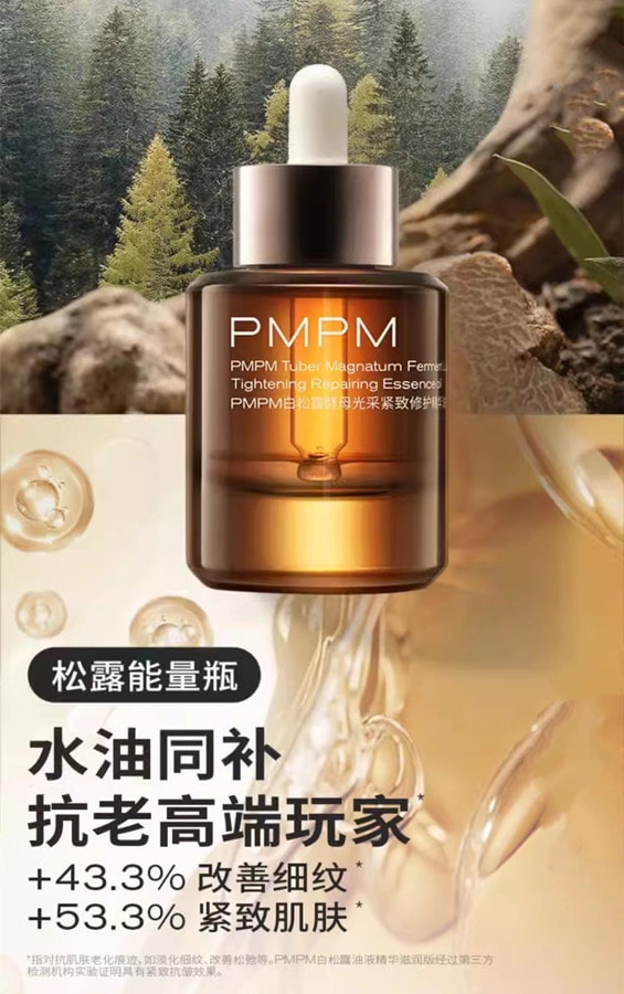 中國 PMPM新款白松露精華液滋潤版15ml 1瓶 緊緻精華舒緩修護提亮膚色臉部精華油 年度金妝獎