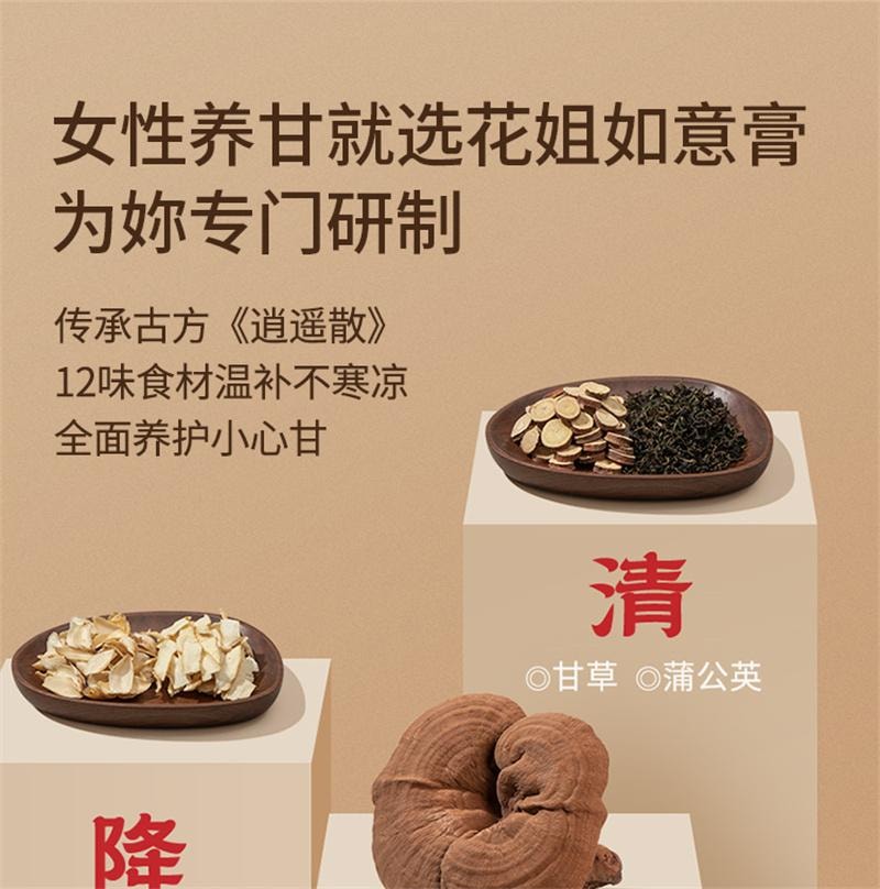 【中国直邮】 花姐食养 如意膏灵芝佛手膏桑葚香橼蒲公英养护舒熬夜肝气情绪不好郁瘀 225g