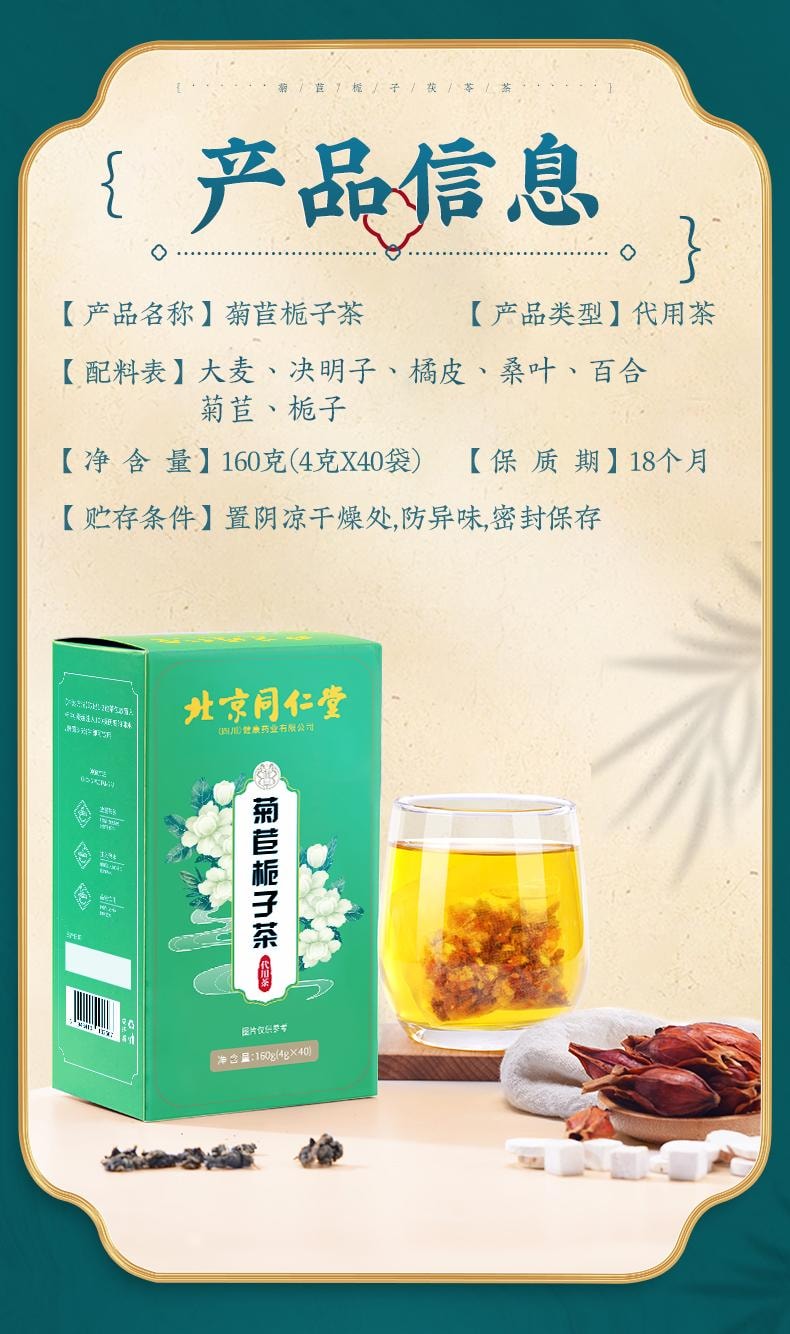 【买1送1】 北京同仁堂 菊苣栀子茶150g 降尿酸嘌呤 清肝火 | 亚米