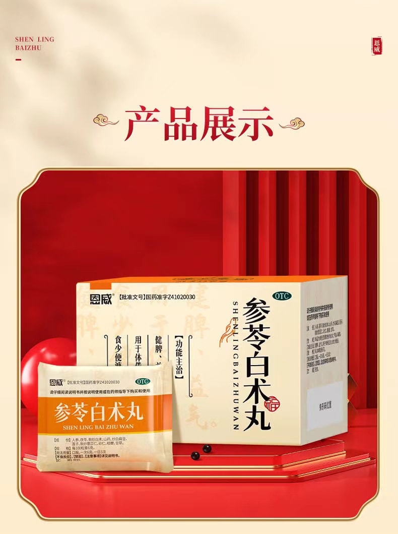 Shen Ling Bai Shu San Wan Spleen Strengthening And Dampness Dispelling Regulating Spleen And Stomach 6g * 8 Bags