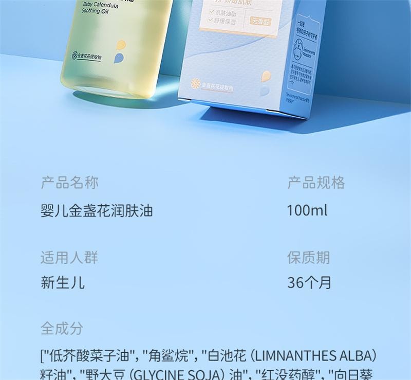 【中国直邮】  戴可思 婴儿润肤油金盏花宝宝新生儿专用抚触油全身按摩油婴儿油 100ml