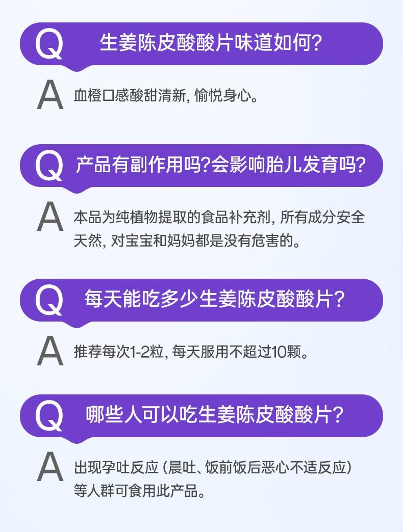 【中国直邮】 孕味食足 孕妇可吃的酸酸片 维生素B6含片 20g装