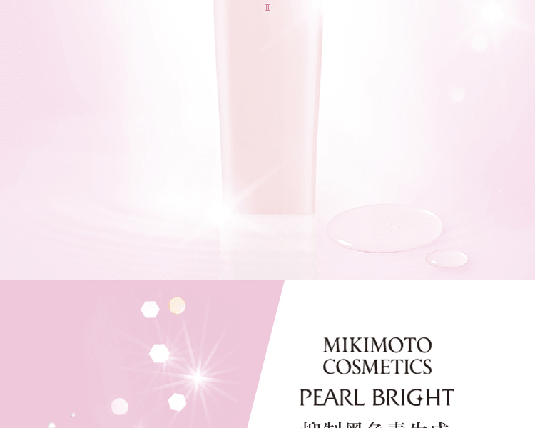 MIKIMOTO COSMETICS||珍珠亮白化妆水||超润型150mL