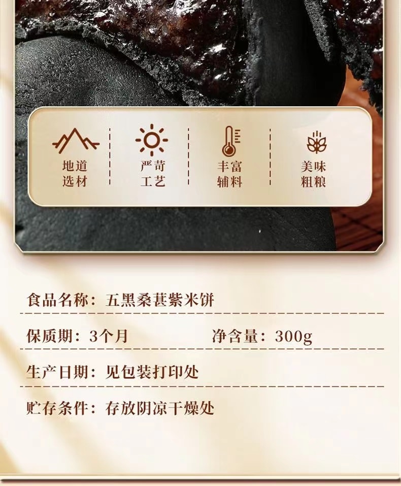 【中国直邮】 味滋源 五黑桑葚紫米饼 零食代餐 早餐休闲食品 紫米饼干 粗粮面包 300g/盒