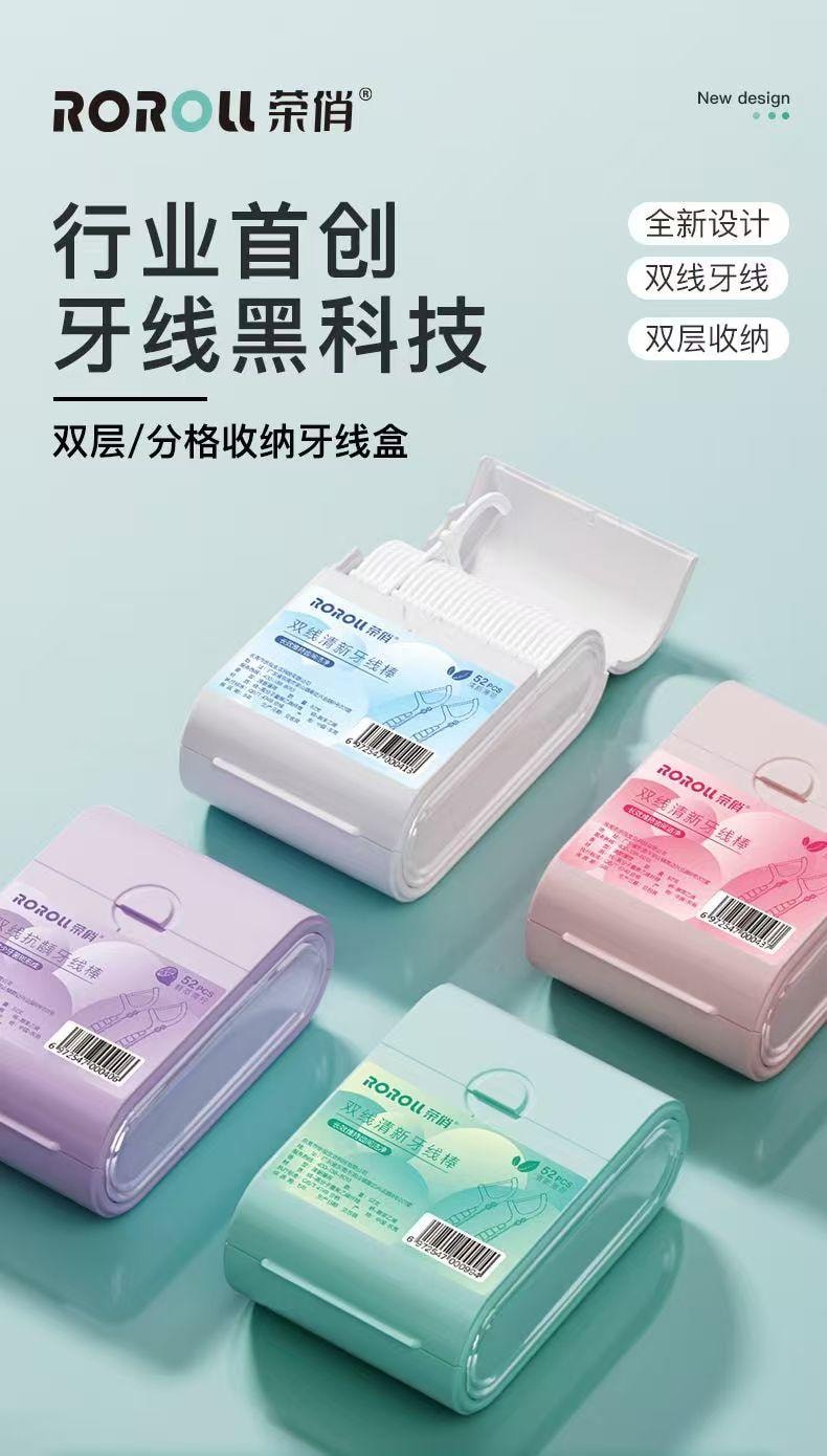  榮俏 升級雙線清新牙線棒 52支 贈送隨身攜帶 雙線設計 清潔更徹底 家用薄荷便攜裝 可放車上及辦公室