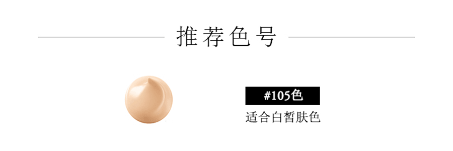 日本SUQQU 新版 晶采艳泽粉底液 30ml #105 白皙肤色