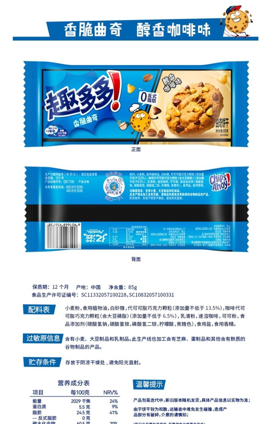 【中國直郵】 趣多多 軟曲奇紅絲絨莓果味 繽紛逗香脆莓果味紅提口味餅乾迷你80g/袋