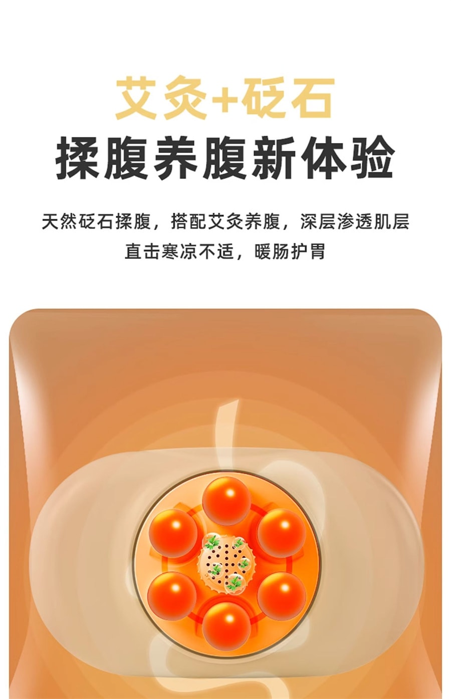 【中国直邮】ACK艾斯凯  全自动砭石揉腹仪揉肚子神器艾灸腹部按摩器护腰按摩热敷养腹  充电款米色