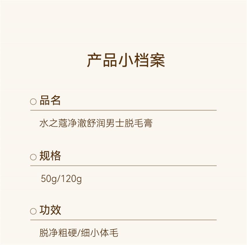 【中国直邮】 水之蔻 净澈男士脱毛膏 男士专用脱毛膏 去除不永久非私处脱毛非全身无痛腋下毛腿毛 50g/支