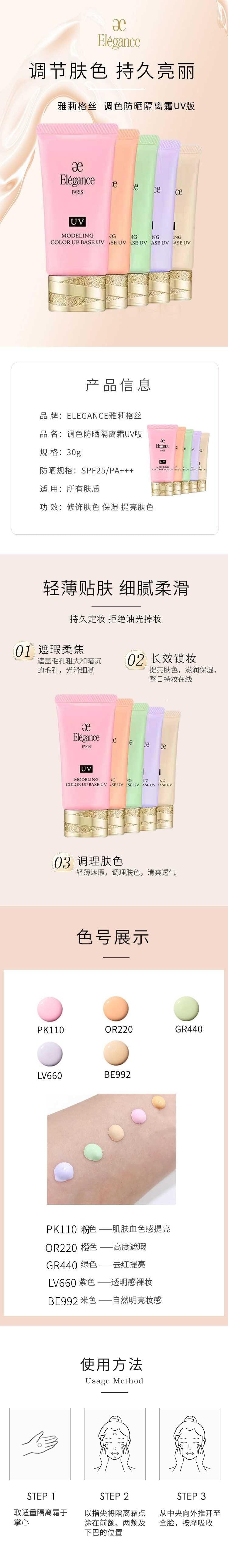 【日本直郵】ELEGANCE雅莉格絲 調色防曬隔離霜妝前乳EXUV SPF40/PA+++ 30g #LV660